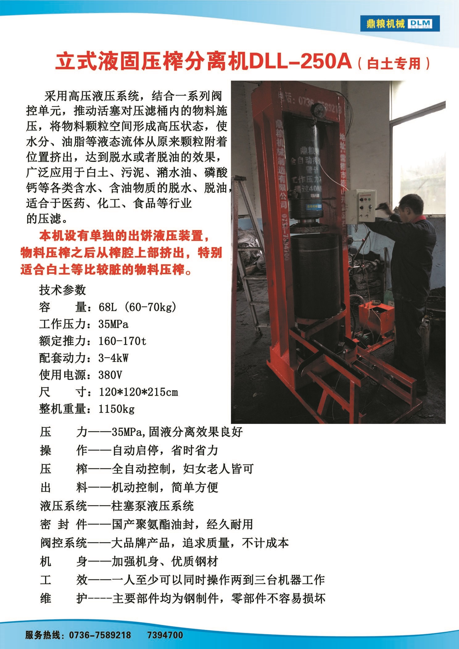 白土專用壓榨機(jī)，藥材水分壓榨機(jī)，藥材水分提煉機(jī)，藥材液體分離機(jī)